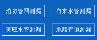 望花区暗管漏水检测